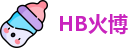 HB火博首页